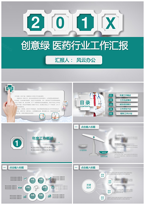 绿色创意绿医药行业工作汇报PPT模板