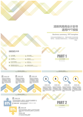 2025黄色简约商业计划书通用PPT模板