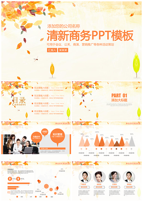 黄色清新商务营销推广通用动态PPT模板