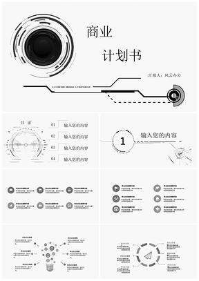黑色商业计划书简约风科技馆线条圆弧PPT模板
