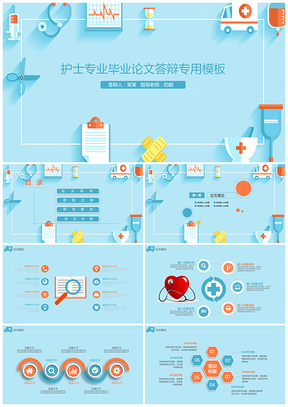 护士护理通用PPT