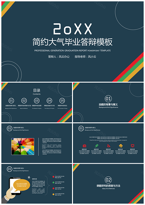 绿色简约大气毕业答辩论文答辩PPT模板