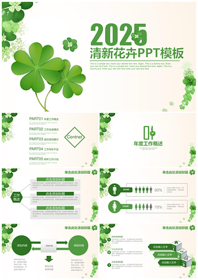2025绿色四叶草清新花卉商务工作计划通用动态PPT模板