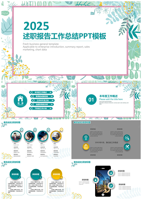 20252025绿色小清新述职报告总结计划商务通用动态PPT模板