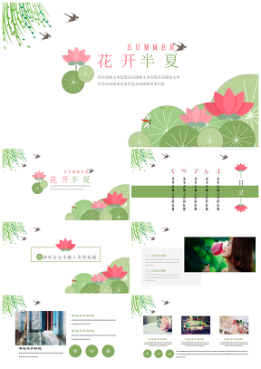 花开半夏红色清新中国风荷花策划通用PPT模板