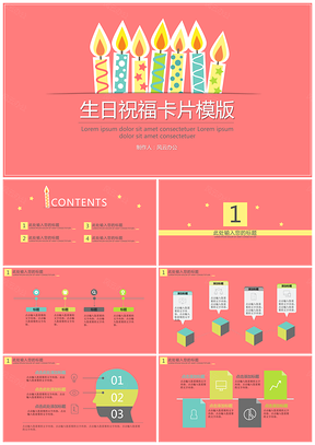 红色生日祝福卡片PPT模板