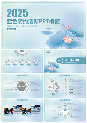 2025蓝色水墨中国风工作总结汇报通用动态PPT模板