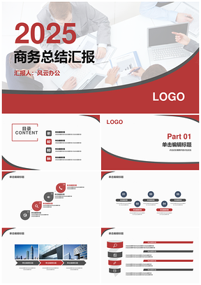 2025红色红黑搭配杂志范精致好用商务总结汇报PPT模板