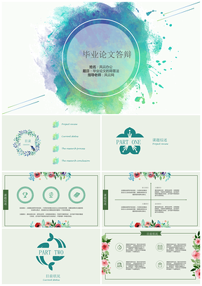 绿色灵光一闪助你答辩成功小清新答辩PPT模板