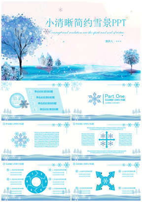 蓝色小清新简约雪景年终总结通用PPT模板