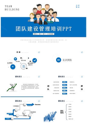 蓝色入职培训团队建设管理培训PPT模板