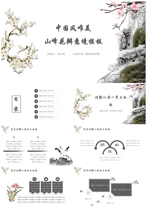 灰色中国风唯美山峰花瓣文艺意境PPT模板