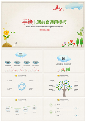 彩色手绘卡通教育PPT模板