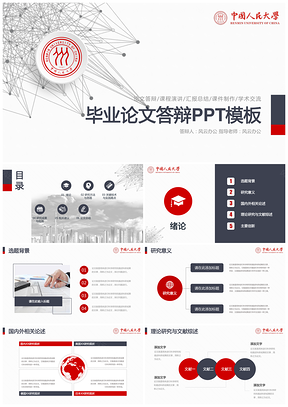 202X红色实用学术毕业论文答辩PPT模板