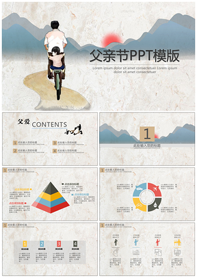 彩色中国风父亲节PPT模板