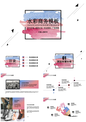 蓝色202X唯美水彩风商务通用PPT模板