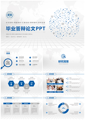 2025蓝色通用学术毕业论文答辩PPT模板