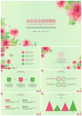 绿色水彩花朵答辩PPT模板