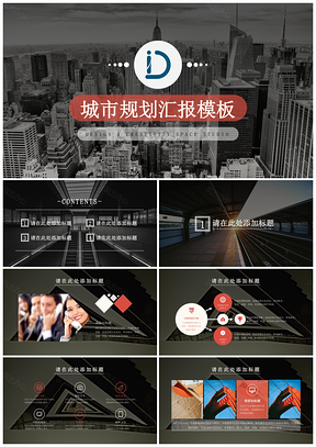 黑色城市招标规划总结汇报PPT模板