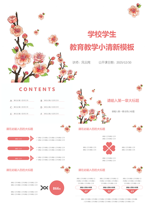 2025粉色儿童教育教学宣传教育培训课件PPT模板