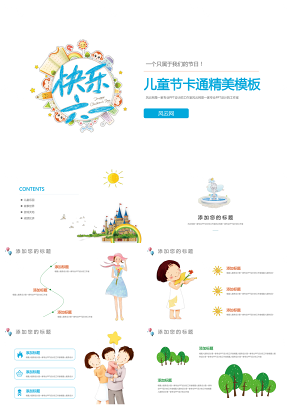 蓝色儿童小升初档案自我介绍简历PPT模板