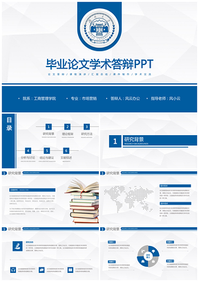 202X蓝色毕业论文答辩学术PPT模板