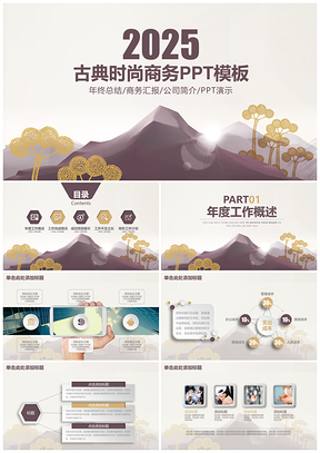 2025灰色金典时尚简约商务工作总结计划汇报通用动态PPT模板