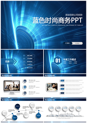 蓝色微粒体炫酷时尚经典科技工作通用动态PPT模板