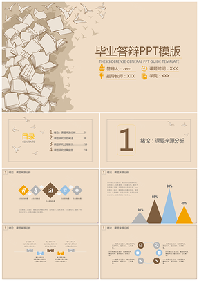 黄色书海毕业答辩PPT模板