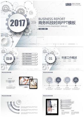 灰色稳重简约大气时尚商务科技通用动态PPT模板