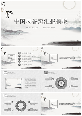 毕业设计灰色中国风毕业答辩论文答辩PPT模板