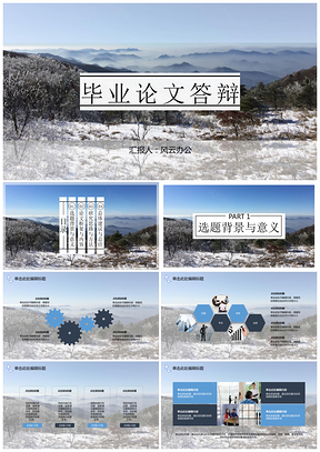 蓝色毕业论文答辩蓝天风景美丽江山PPT模板