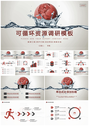 可循环能源研发资源开发绿色可持续实用性PPT模板