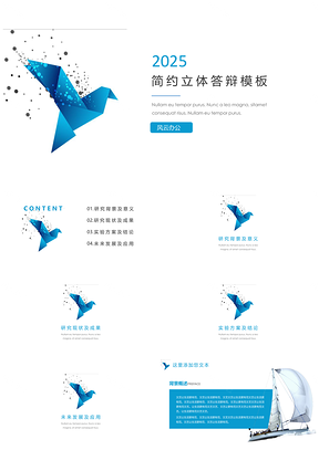 2025简约魅蓝毕业答辩PPT模板