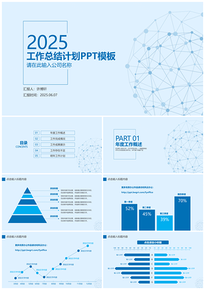 2025年终总结蓝色简约商务工作总结计划汇报PPT模板