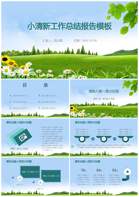 绿色工作计划总结报告静态PPT模板