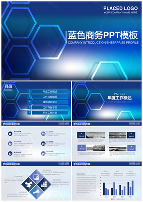 蓝色简约商务年终项目总结汇报动态PPT模板