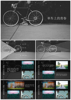 黑色单车上的青春简约实用总结PPT模板