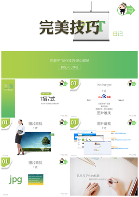 高端培训配色技巧课程PPT模板