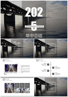 2025黑色商务简约大气年中总结工作总结通用PPT模板
