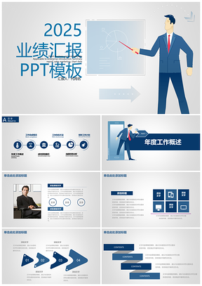 2025蓝色202X商务业绩销售计划汇报总结动态PPT模板