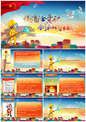 彩色火灾消防救援安全培训PPT模板