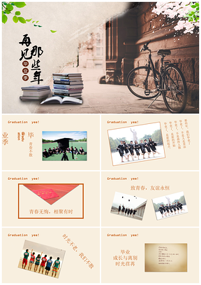 灰色青春大学毕业聚会纪念册静态PPT模板