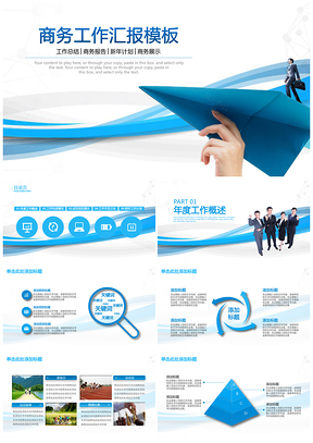 蓝色大气经典商务风工作汇报总结动态PPT模板