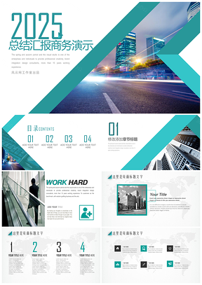 2025绿色商务展览展示报告总结计划演示PPT模板
