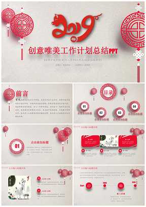 红色创意中国风年终工作汇报总结PPT模板
