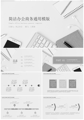 灰色简洁办公商务PPT模板