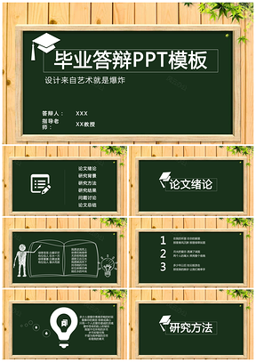 绿色创意黑板答辩PPT模板