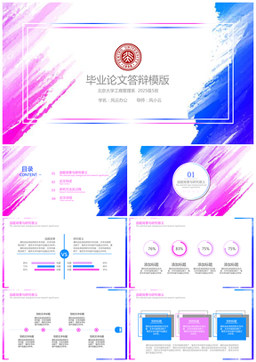 2025蓝色简约水彩泼墨毕业答辩PPT模板