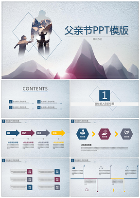 灰色水墨文艺父亲节PPT模板